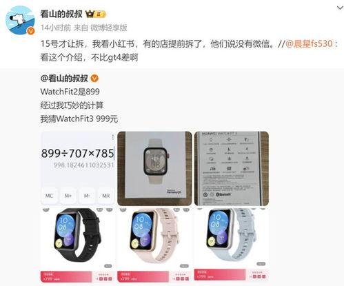 华为fit3最新爆料,颠覆传统，智能穿戴新标杆