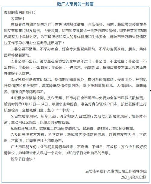 廊坊确诊病例爆料最新,揭秘病毒传播链与防控措施