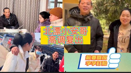 北漂小安哥爆料新闻最新,揭秘娱乐圈惊天内幕